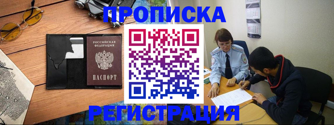 временная регистрация в Рыльске
